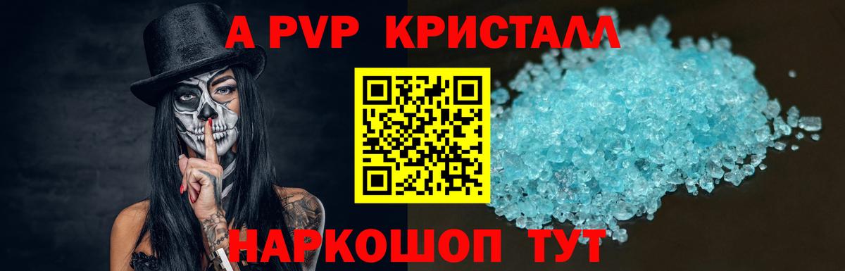Alfa_PVP Crystall  Альфа ПВП VHQ  APVP кристаллы  Вход с VPN  Сосновоборск 