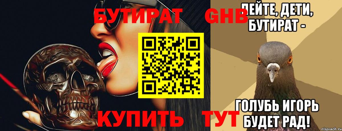 БУТИРАТ оксана  Вход с VPN  Сосновоборск 