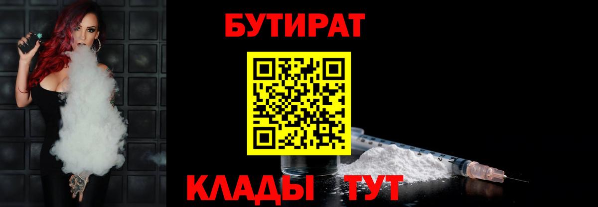 БУТИРАТ BDO 33% Сосновоборск