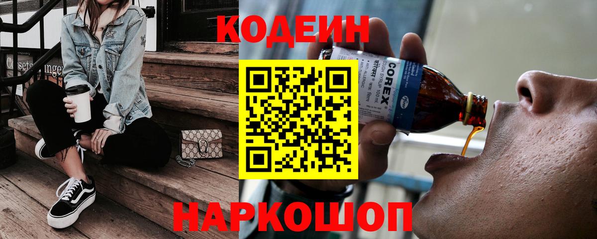 Кодеиновый сироп Lean напиток Lean (лин) Сосновоборск