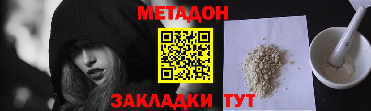 Сосновоборск  Метадон кристалл  Вход с VPN 