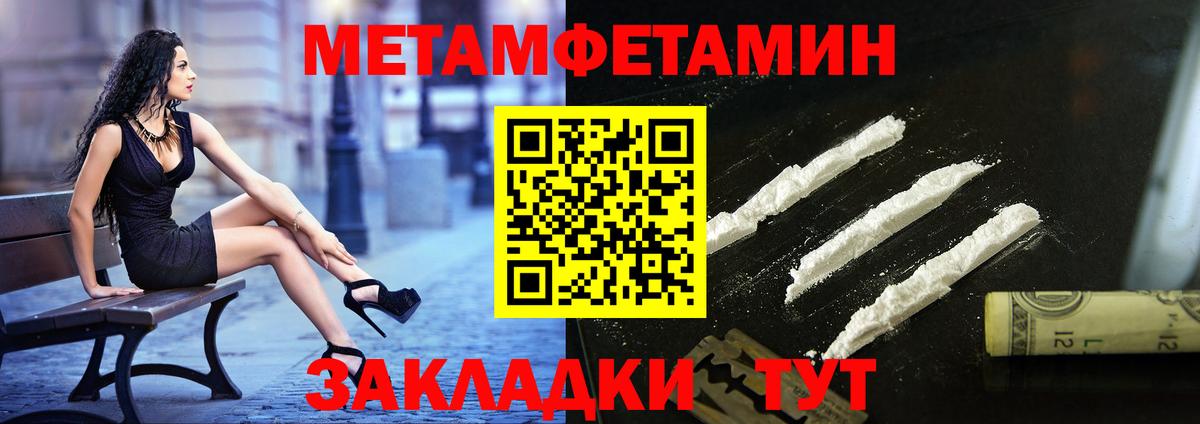 Метамфетамин пудра Сосновоборск